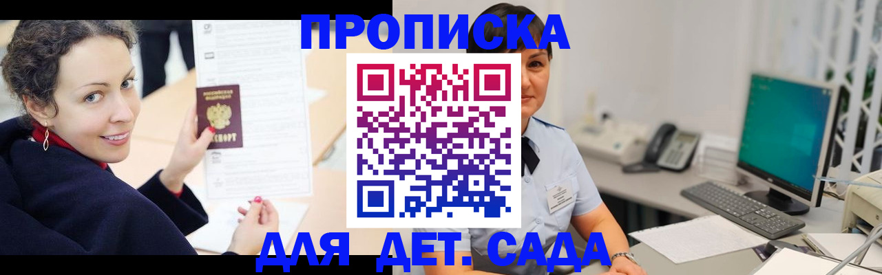 прописка для работы в Светлограде